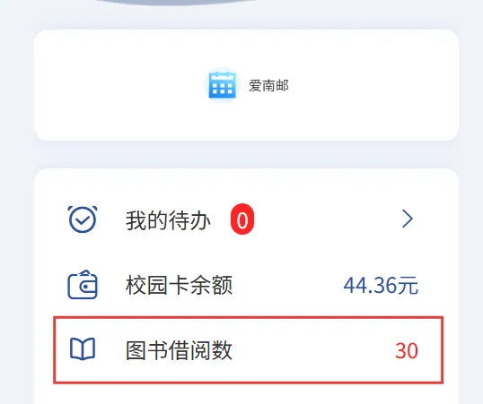 图书馆借书还书续书 | NJUPT-NAVI